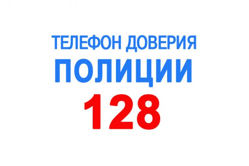 МВД  по  Республике  Крым:  «телефон  доверия»