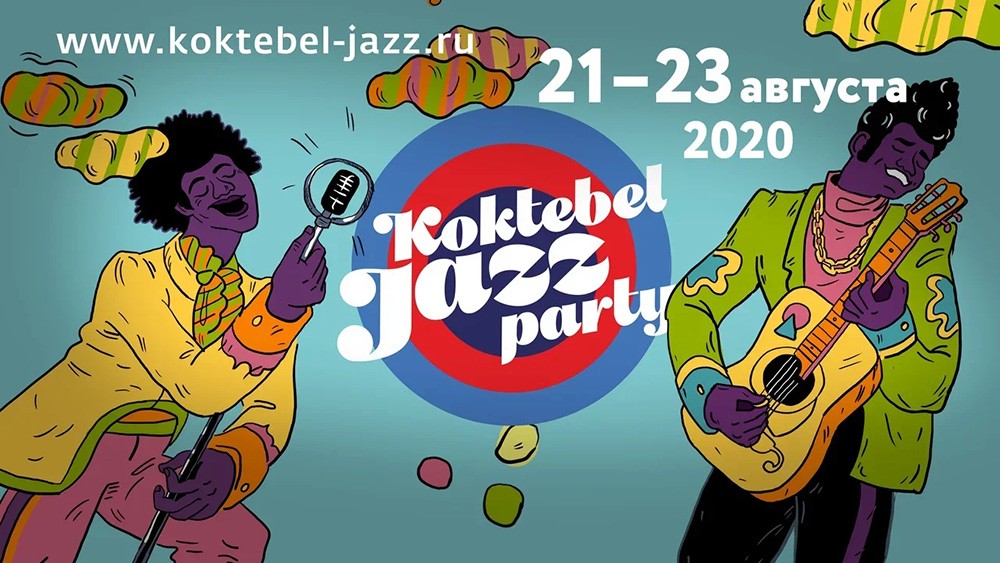 Фестиваль  Koktebel  Jazz  Party-2020  принимает  гостей