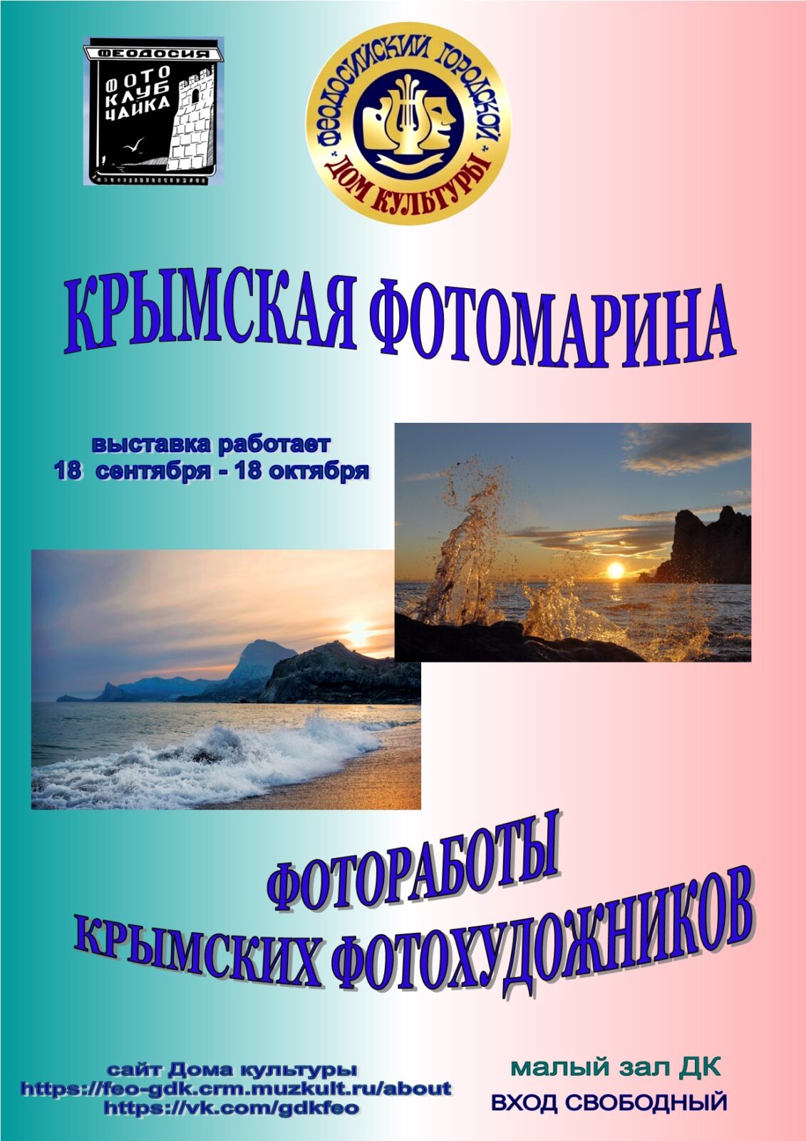 «Крымская  фотомарина»  посвящена  Дню  моря