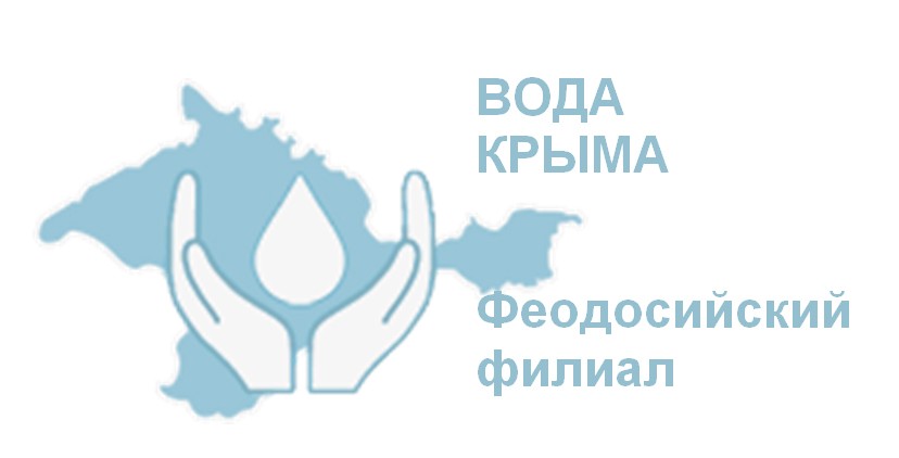 Уважаемые абоненты ГУП РК «Вода Крыма»