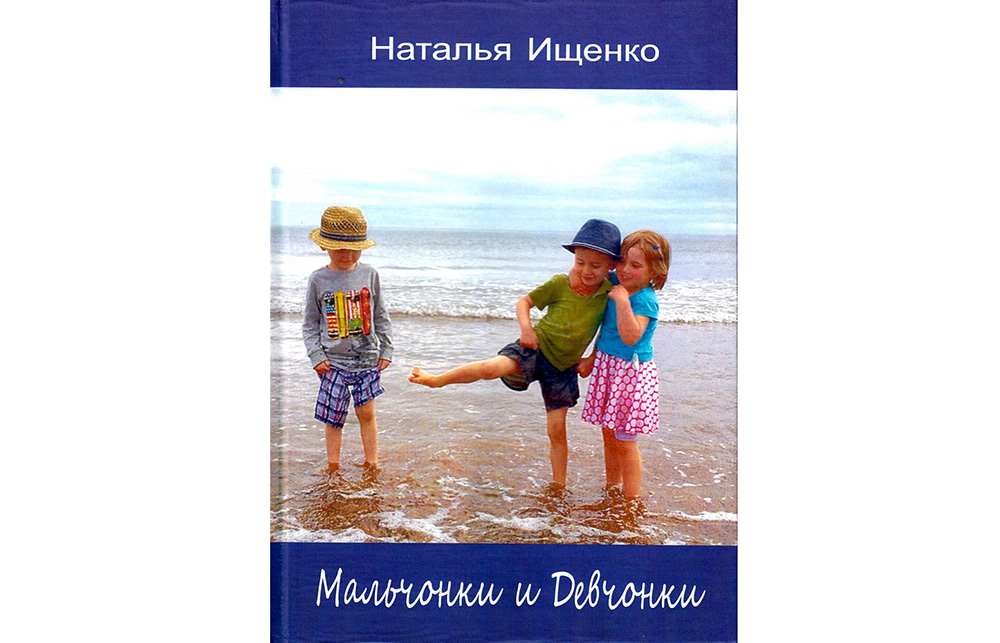 Сказки, стихи  и  рассказы  для  детей от  писателя  Натальи  Ищенко