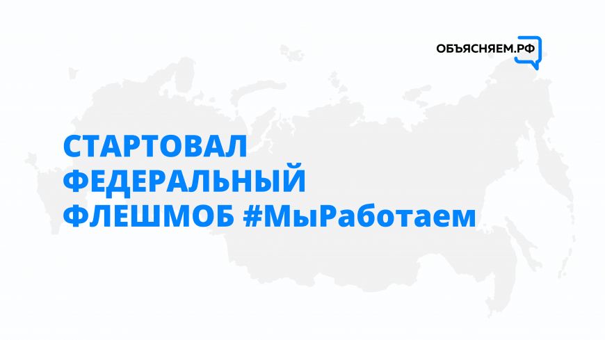 Крымские предприятия запустили флэшмоб #МыРаботаем