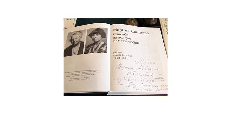 Литературный вечер «Эпистолярное наследие Марины Цветаевой»