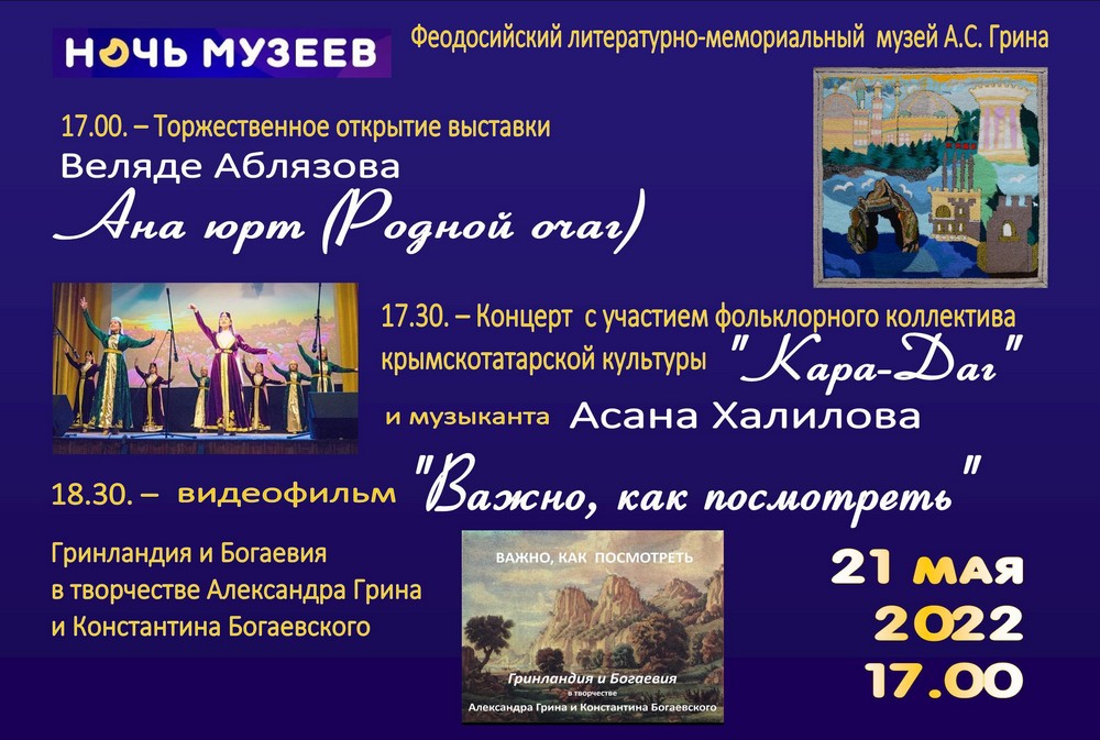 «Ночь музеев - 2022» в Феодосийском музее древностей