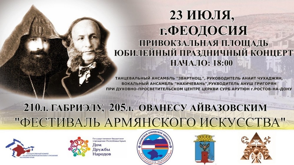 В  Феодосии  состоится  фестиваль  армянского  искусства