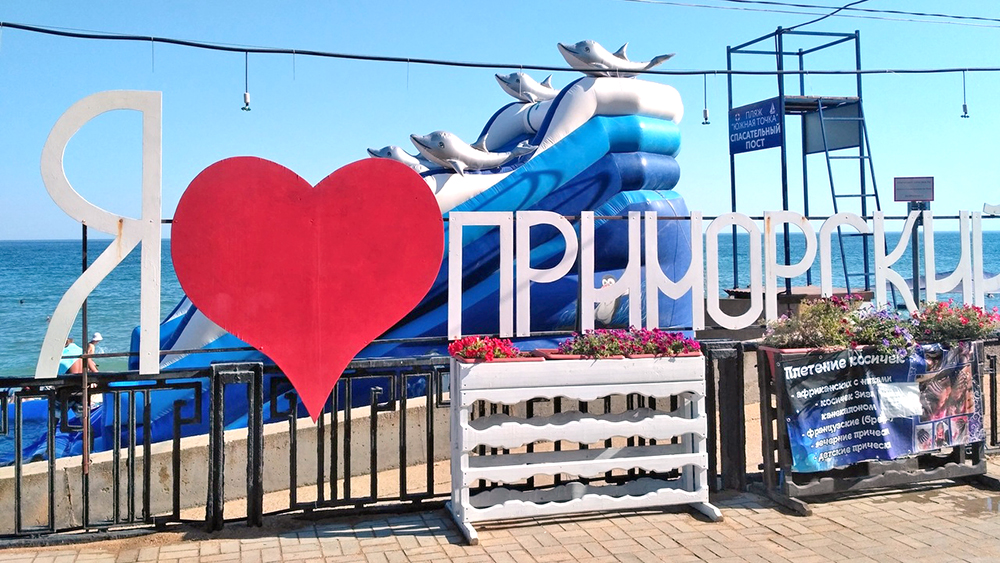Жители  Приморского  отметят  День  посёлка