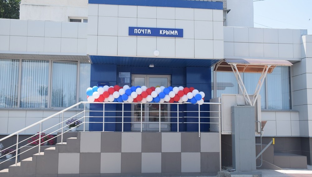 В  Феодосии  открылось  модернизированное  почтовое отделение  №7