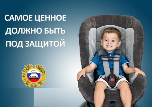 Госавтоинспекция проводит профилактическое мероприятие «Ребенок пассажир! Ремень безопасности»