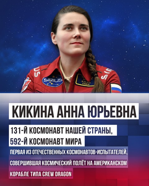 Женское лицо российского космоса