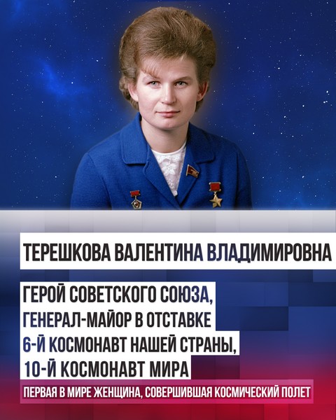 Женское лицо российского космоса