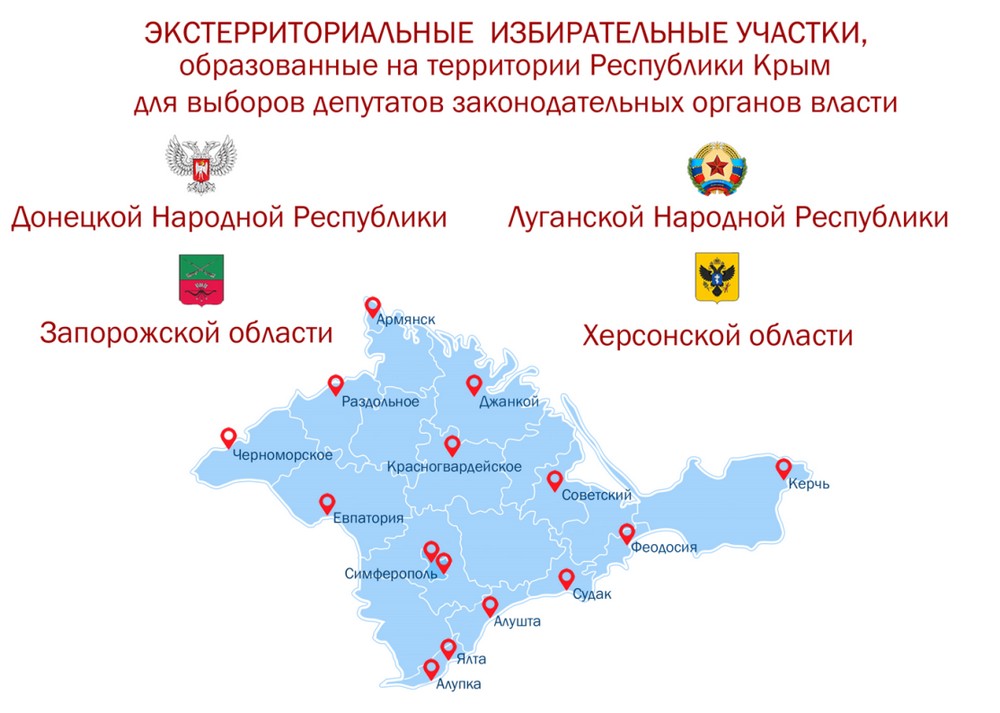 Жители новых регионов России смогут проголосовать на выборах в органы законодательной власти на территории Республики Крым