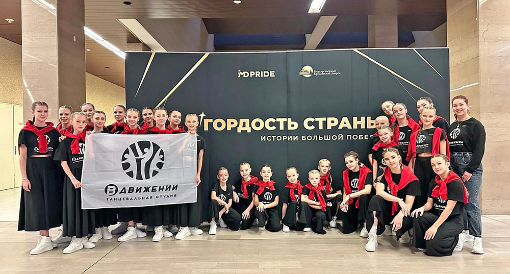 Студия «В Движении» вошла в ТОП-100 танцевальных коллективов России