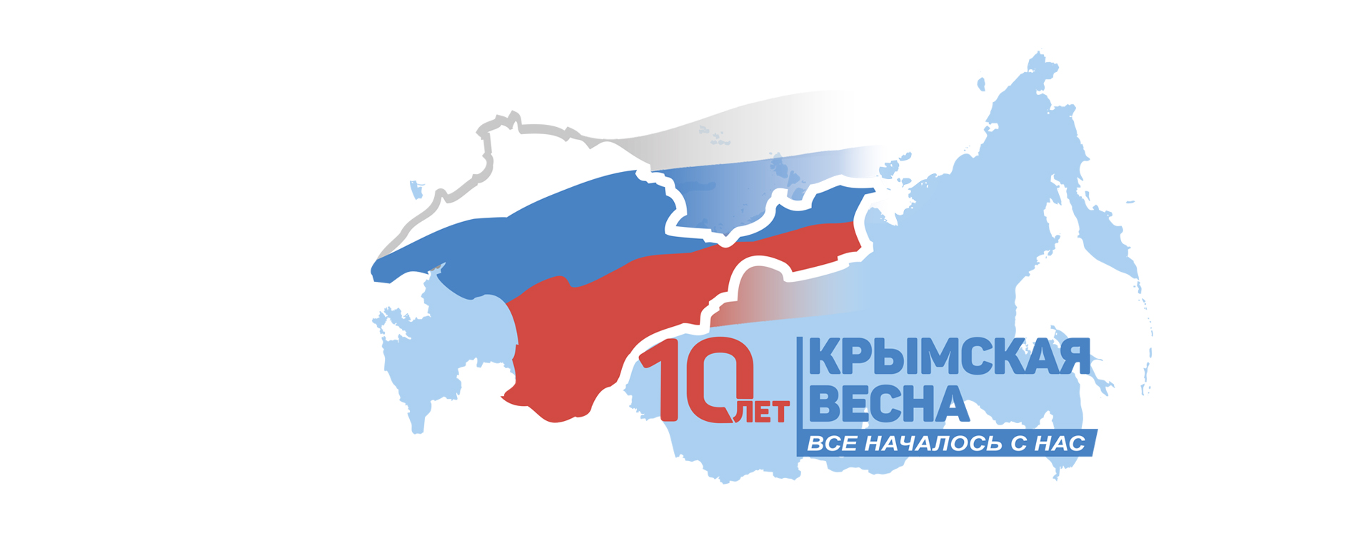 Афиша праздничных мероприятий, посвященных 10-летию Крымской весны